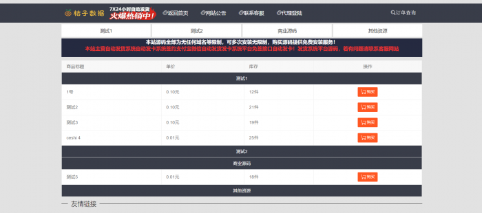 功能强大的发卡系统源码带视频教程-阿勒源码网