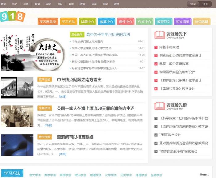 918学习网免费在线自学网整站源码可拿来做资源网-阿勒源码网