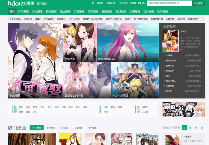 最新帝国cms仿《hao123漫画》漫画站源码-阿勒源码网