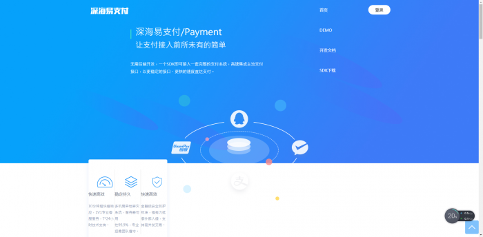 最新深海易支付V8.5.0全解未修改版-阿勒源码网