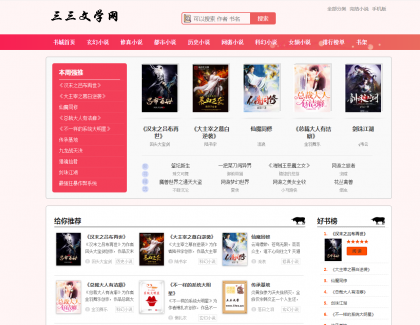 新版ygbook小说粉色主题源码(附视频教程)-阿勒源码网