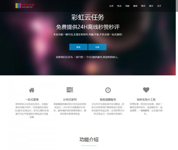 最新彩虹云任务7.27免授权源码分享-阿勒源码网