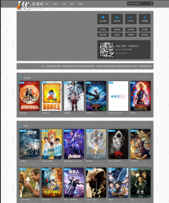 新款影视站程序带自动采集+支付接口市面价500左右-阿勒源码网