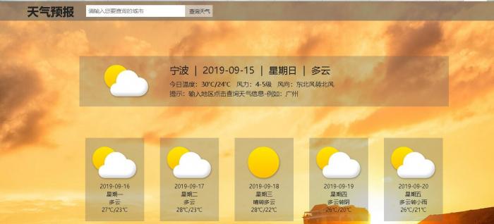 百度API全国城市地区天气查询HTML源码-阿勒源码网