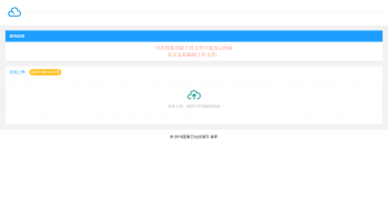 最新蓝奏云免登陆在线上传PHP源码-阿勒源码网