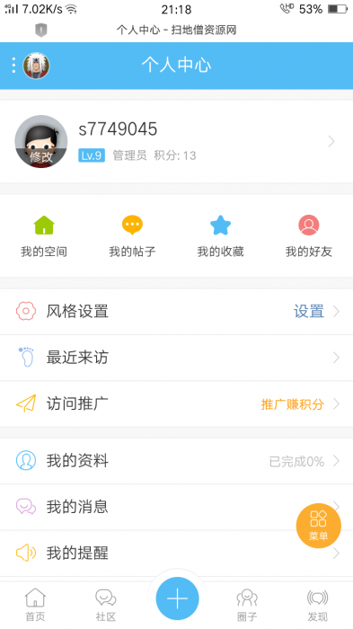 强大好看的dz论坛社区源码手机端-阿勒源码网