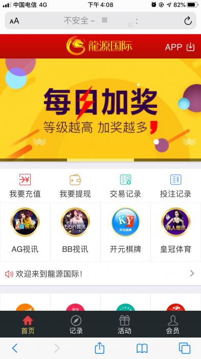 龍源国际ss彩二次开发源码-WAP手机双端-完整版-开奖正常（带搭建视频）-阿勒源码网