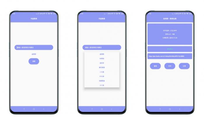 安卓版网盘搜索 一款搜索关键词神器-阿勒源码网