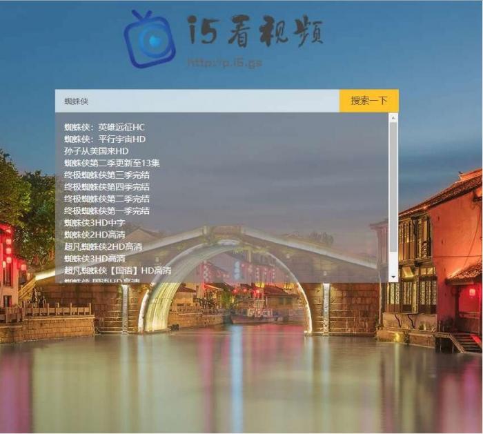影视电影视频搜索播放器PHP源码-阿勒源码网