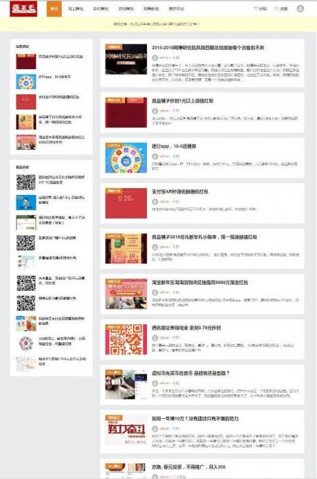 最新wordpress响应式羊毛部落赚客资讯博客网站源码 附详细安装教程-阿勒源码网