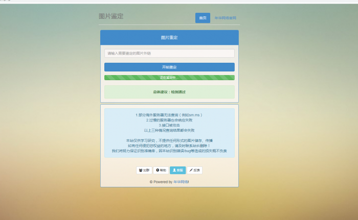 年华网络图片鉴定网站PHP源码-阿勒源码网