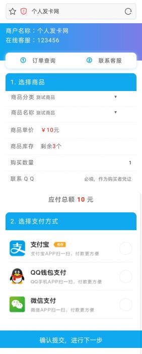 蓝色简约自适应个人发卡网源码去授权 页面大气美观-阿勒源码网