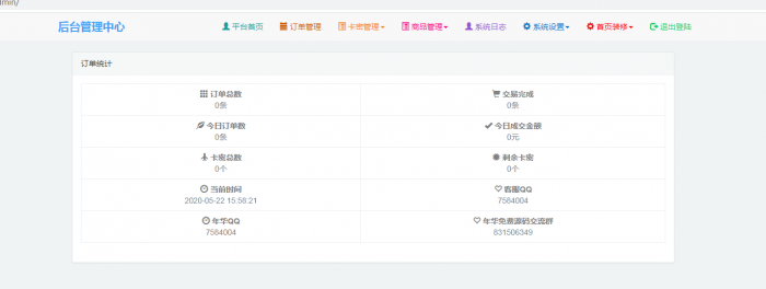 个人发卡网全开源修复版源码-阿勒源码网