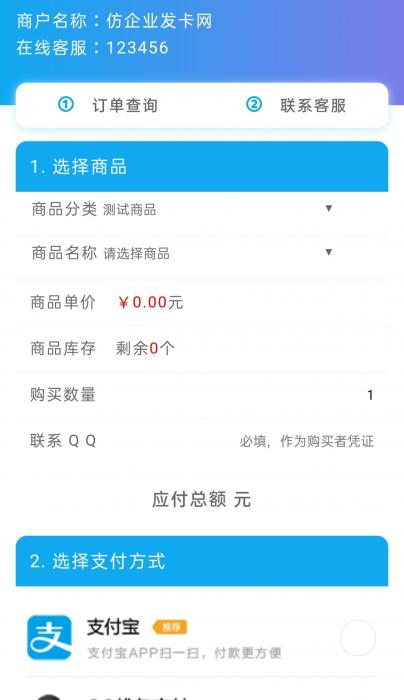 最新仿企业发卡源码，自动发卡平台-阿勒源码网