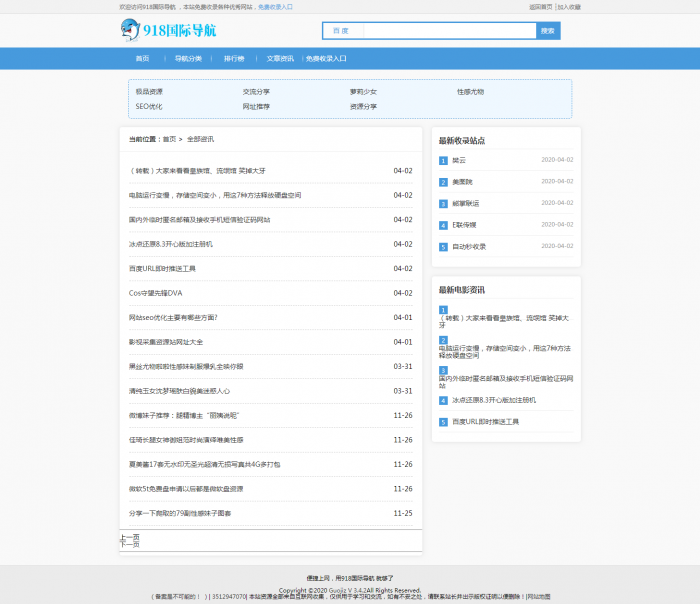 最新918国际导航V4.2版整站源码分享-阿勒源码网