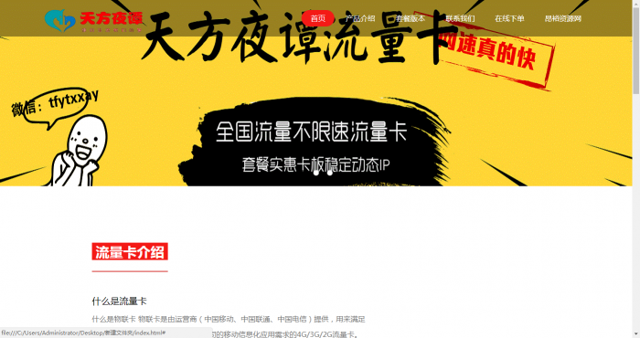 最新流量卡官网介绍单页源码-阿勒源码网