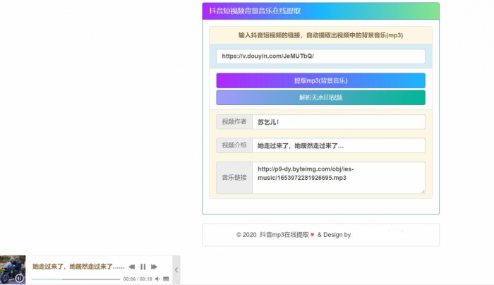 在线提取抖音背景音乐源码-阿勒源码网
