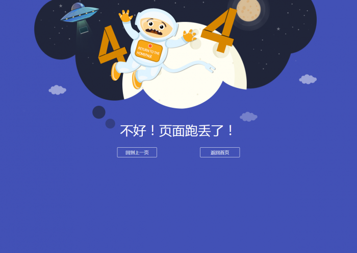 很好看的宇宙人404模板源码-阿勒源码网