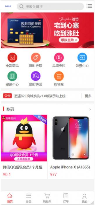 逍遥商城系统源码+视频教程-阿勒源码网