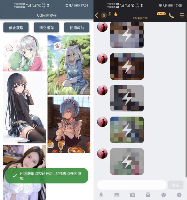 安卓QQ闪照秒存V2.0最新版会帮你全部保存下来-阿勒源码网