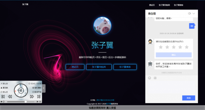 张子翼导航源码V1.1 引导页全开源解密带后台超漂亮音乐＋客服＋多模板-阿勒源码网