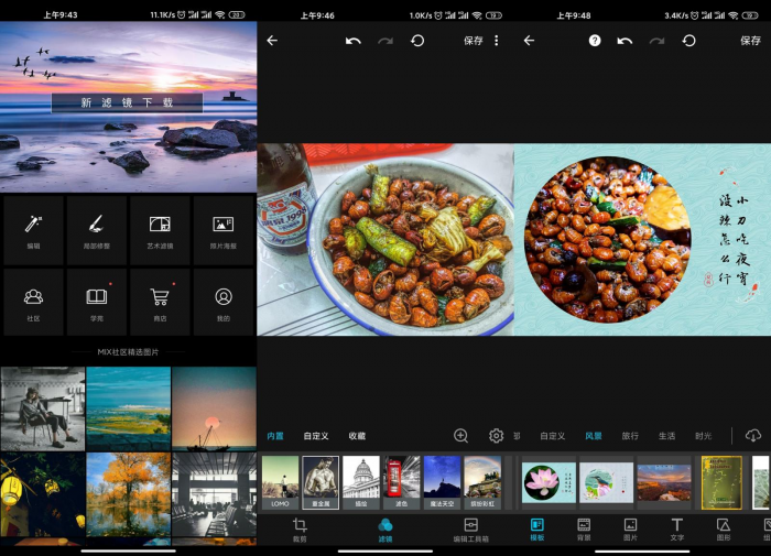 最新安卓MIX滤镜v4.9.13高级版下载-阿勒源码网
