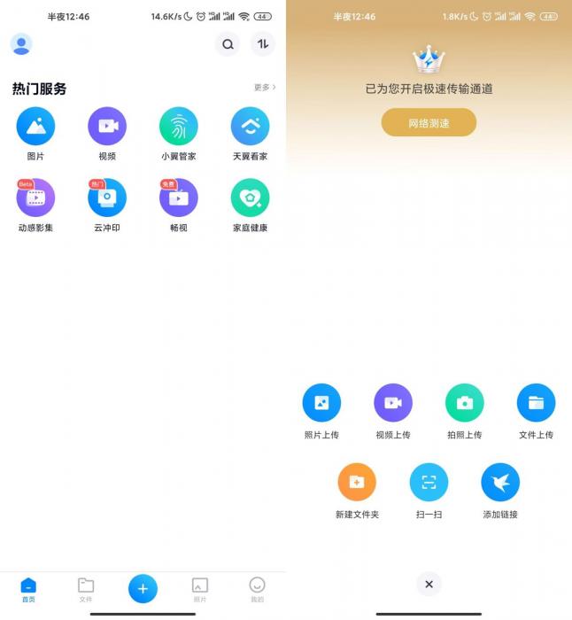 最新安卓天翼云盘v8.8.4解锁绿化版-阿勒源码网