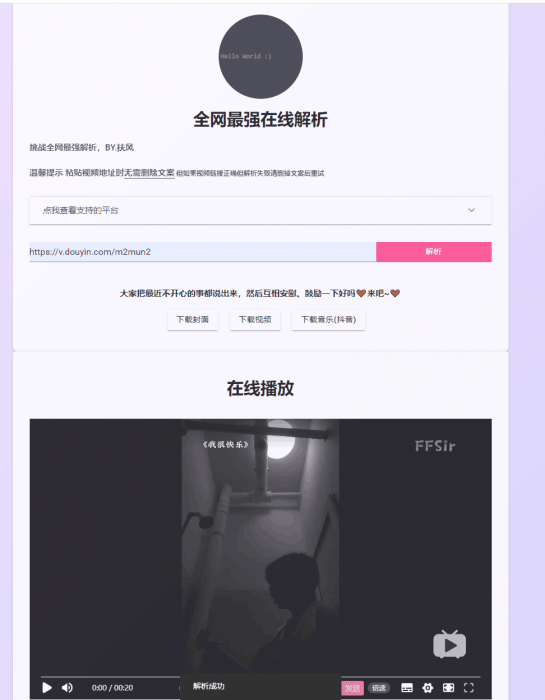 全网最强最全在线解析源码-阿勒源码网