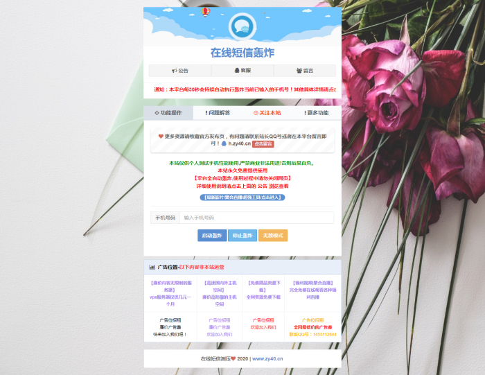最新云短信轰炸PHP源码V2.1，自带接口，无需数据库-阿勒源码网