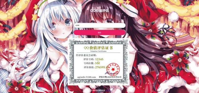 二次元自适应QQ价值评估程序源码-阿勒源码网