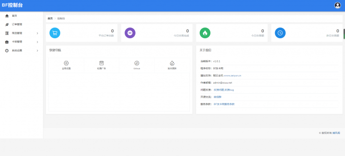 BF发卡网开源源码 详细搭建教程-阿勒源码网