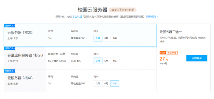 腾讯云学生云服务器免认证-阿勒源码网