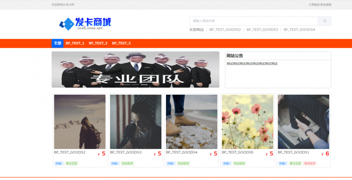 BF发卡网开源源码 详细搭建教程-阿勒源码网