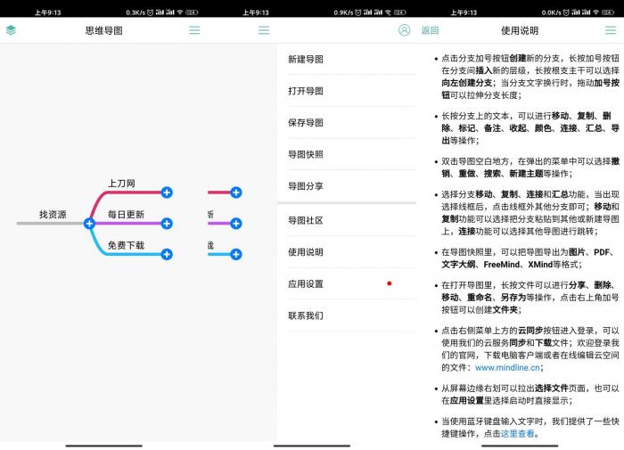 安卓思维导图MindLine v8.3.6高级版-阿勒源码网