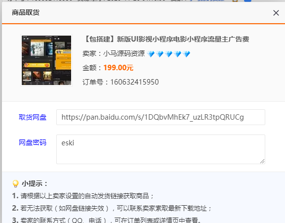 最新版仿海螺模板影视小程序源码无授权版 附教程-阿勒源码网