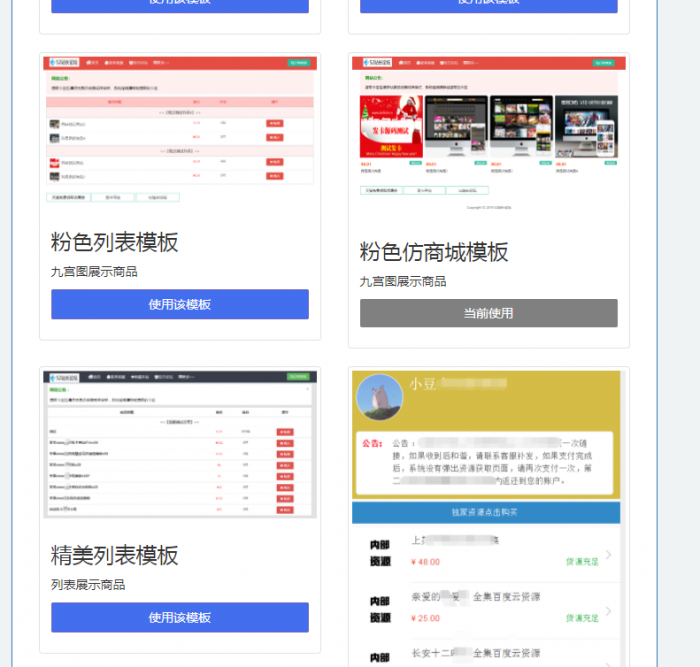 响应式精美列表商城发卡源码-阿勒源码网