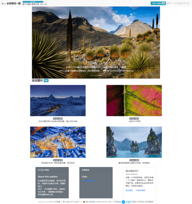 轻量必应每日一图HTML源码 附接口可定时-阿勒源码网