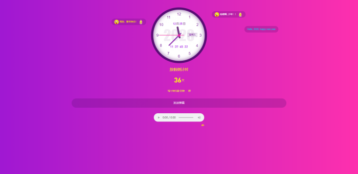 寒假倒计时单页源码 支持发送弹幕-阿勒源码网