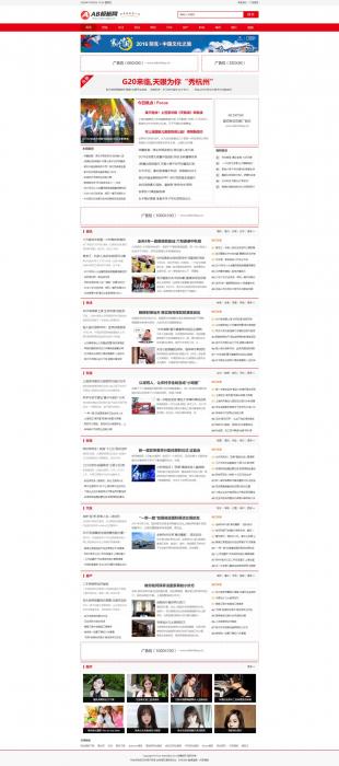 织梦cms红色模板 地方门户网站源码[带手机版数据同步]-阿勒源码网