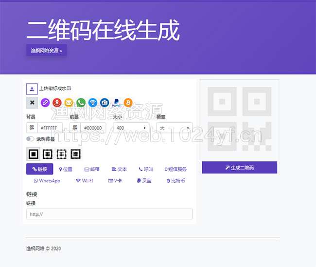 在线生成二维码支持二维码美化设计制作源码-阿勒源码网