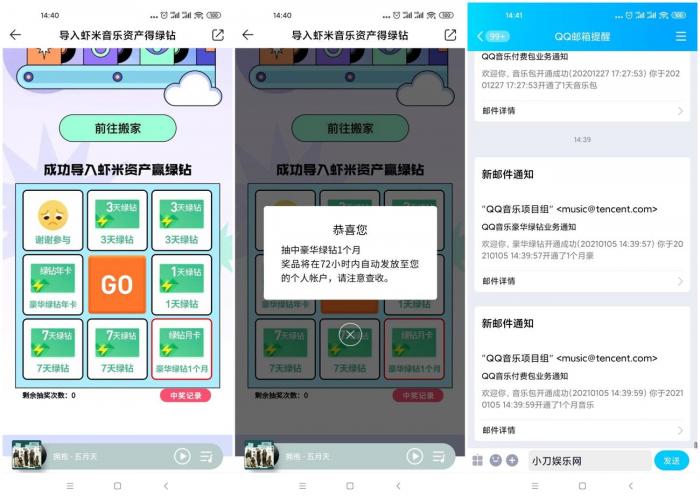 QQ音乐抽1~31天豪华绿钻-阿勒源码网