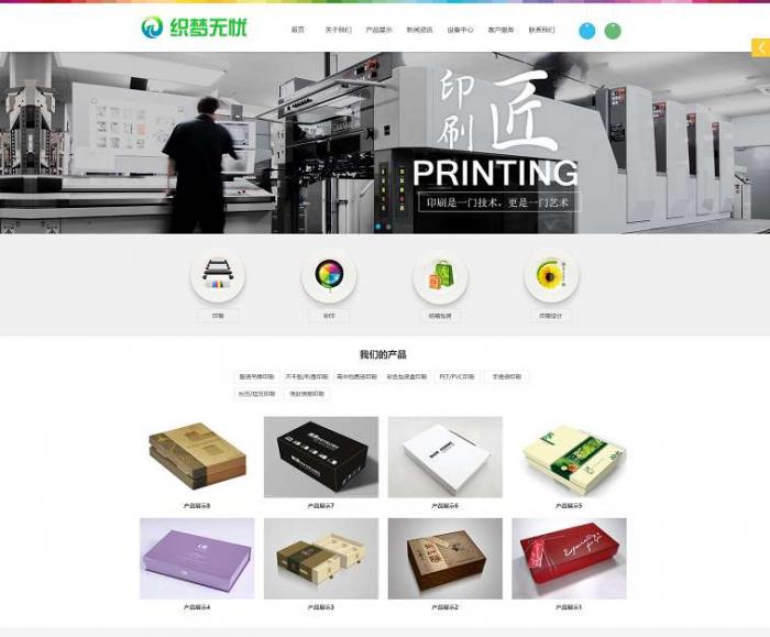印刷广告设计图文公司企业网站织梦模板(带手机端)-阿勒源码网