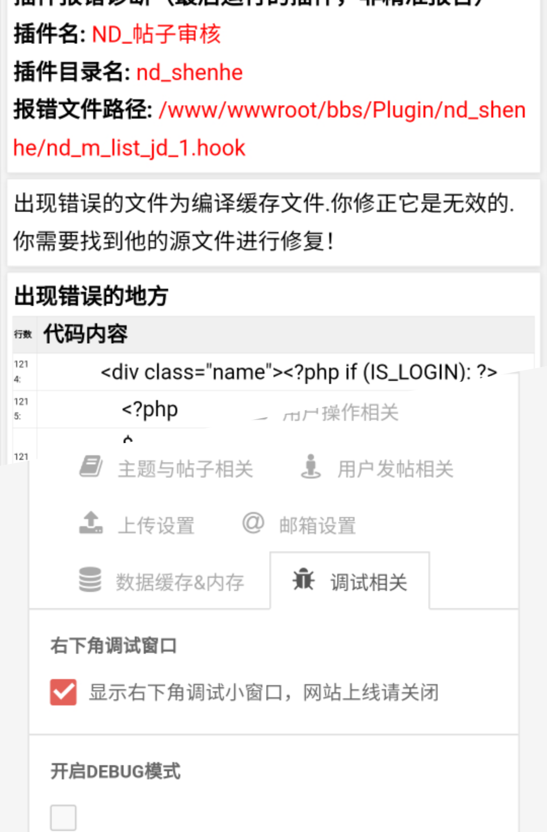 【大鹏首发】价值150元 HYBBS模板大牛窝社区ND_mobile手机模板v2.7.2 免授权-阿勒源码网