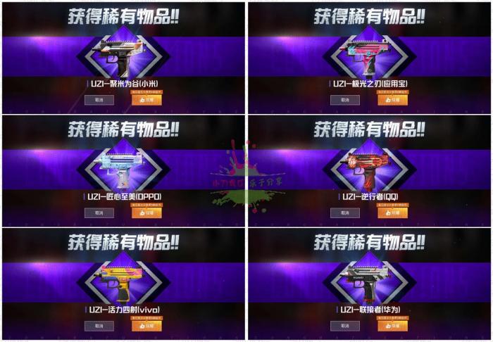 和平精英领取永久UZI枪皮肤-阿勒源码网