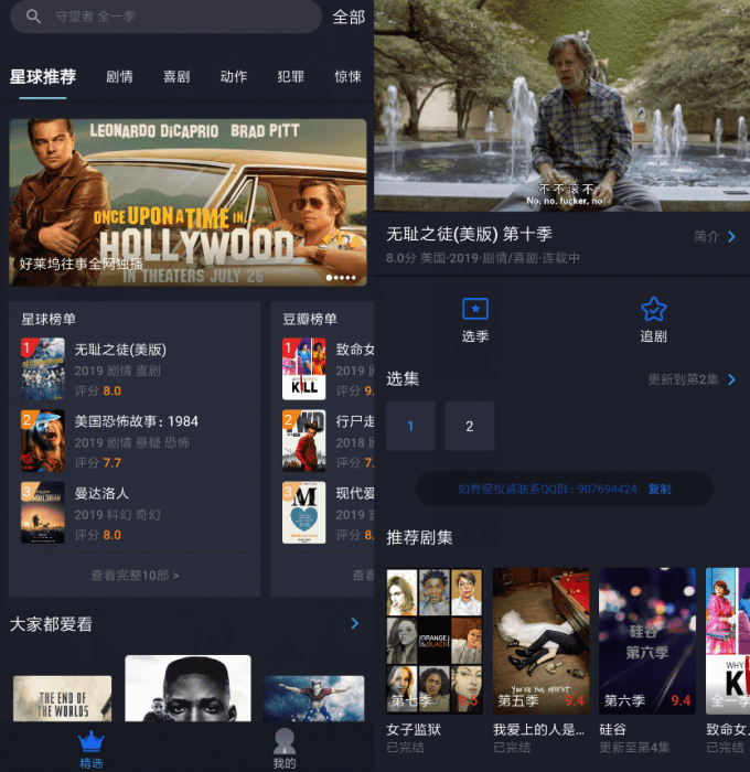 安卓美剧星球v1.2.6 超多热门大片免费看-阿勒源码网