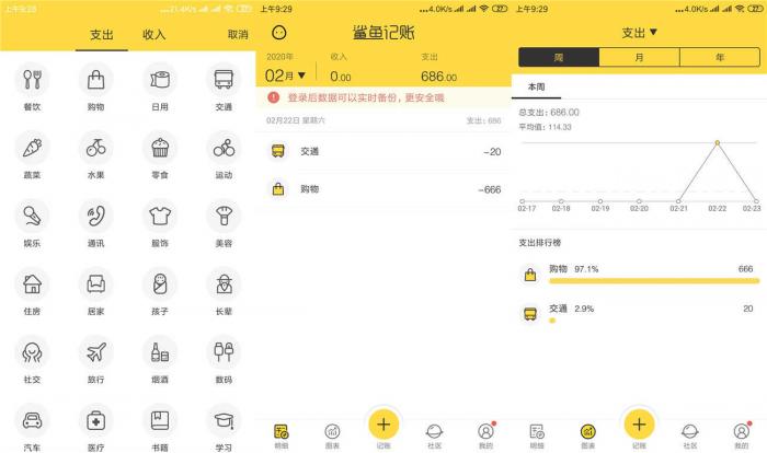 安卓鲨鱼记账无广告绿化版v3.41.3-阿勒源码网