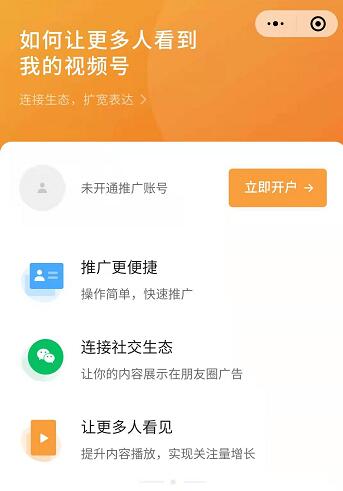 微信视频号全面开放付费推广-阿勒源码网