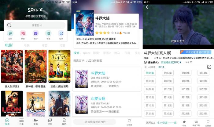 安卓太空影视v2.5.0会员版-阿勒源码网