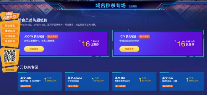 新网1元撸域名+网站+企业邮箱-阿勒源码网