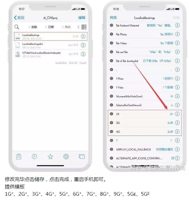 iPhone越狱技巧 丨 4G改5G-阿勒源码网